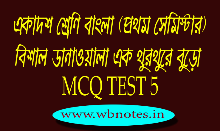 bishal-danawala-ek-thurthure-buro-mcqtest-5