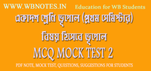 bisoy-hisebe-vugol-mcq-mock-test-2