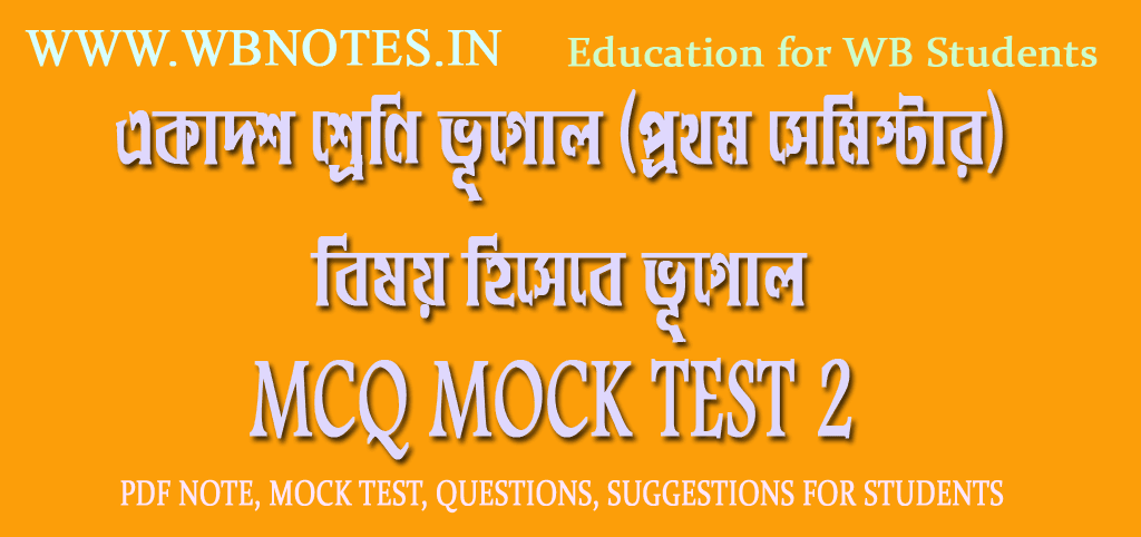 bisoy-hisebe-vugol-mcq-mock-test-2