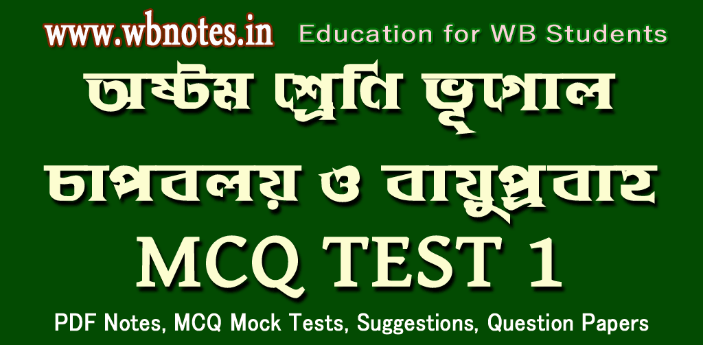 chapboloy-o-bayuprobaho-mcq-test-1