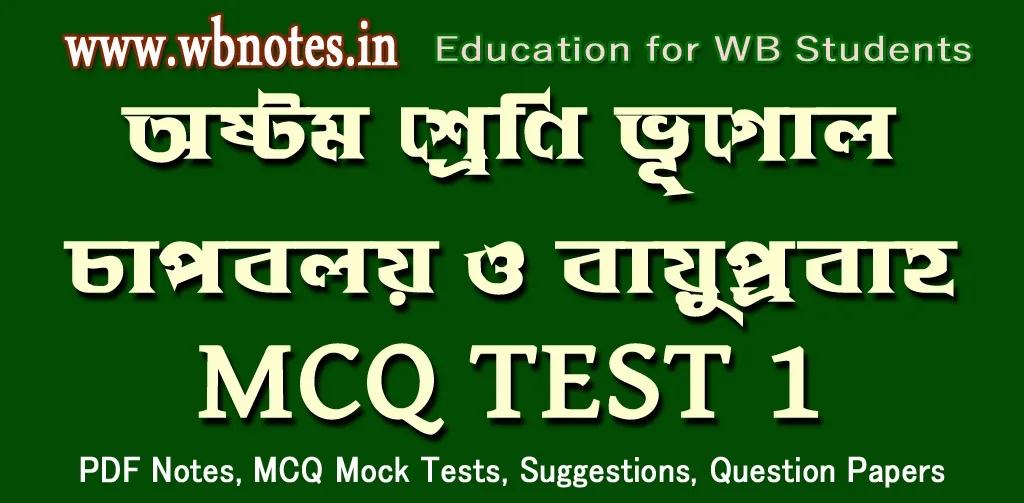 chapboloy-o-bayuprobaho-mcq-test-1