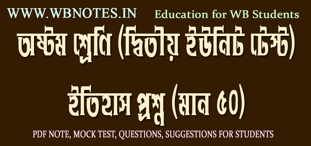 class-eight-second-unit-test-history-question