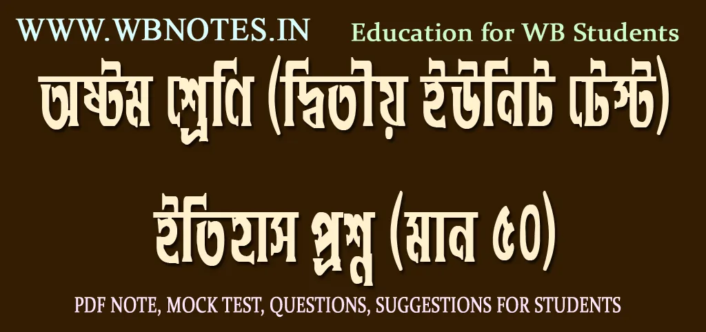 class-eight-second-unit-test-history-question