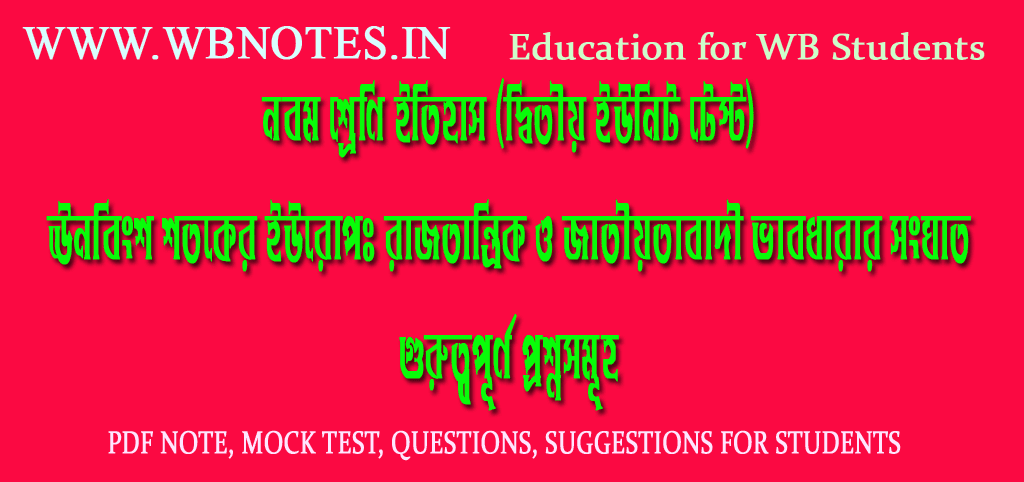 class-nine-history-third-chapter-important-questions