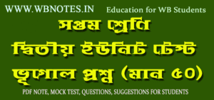 class-seven-second-unit-test-geography-question