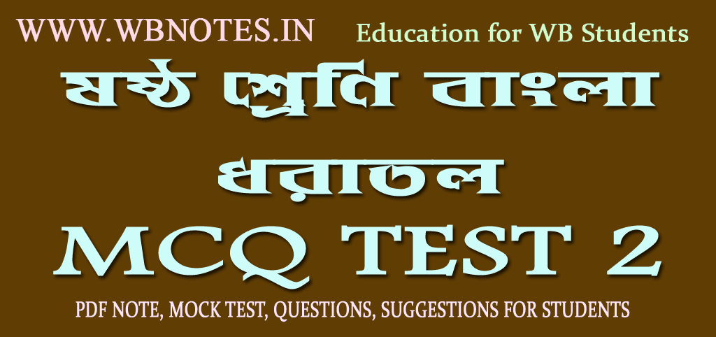 pother-pachali-second-unit-test-important-questions