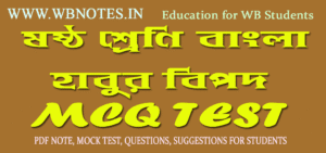 habur-bipod-mcq-test