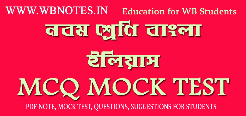 iliyas-mcq-mock-test-2