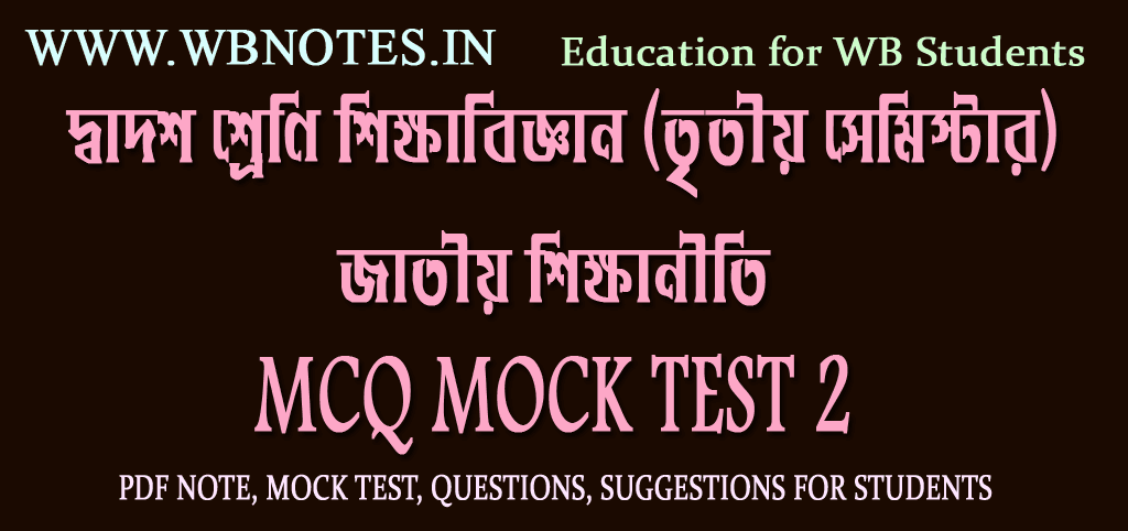 jatiyo-sikkhaniti-mcq-mock-test-2