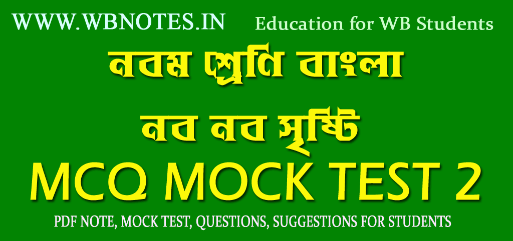 naba-naba-sristi-mcq-mock-test-2