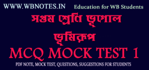bhumirup-mcq-mock-test-1