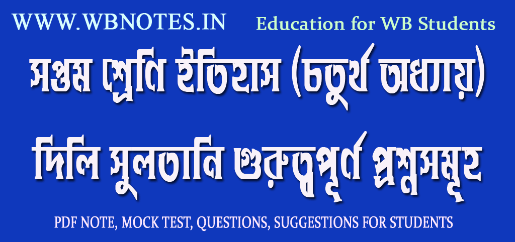 class-seven-history-fourth-chapter-important-questions