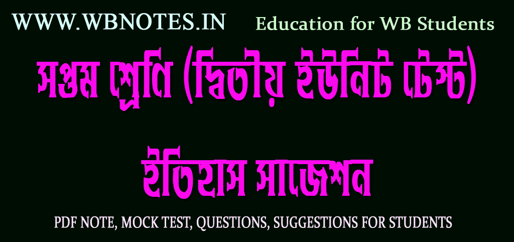 class-seven-second-unit-test-history-suggestion