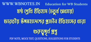 class-six-history-fourth-chapter-important-questions