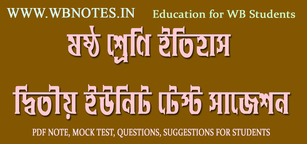 class-six-second-unit-test-history-suggestion