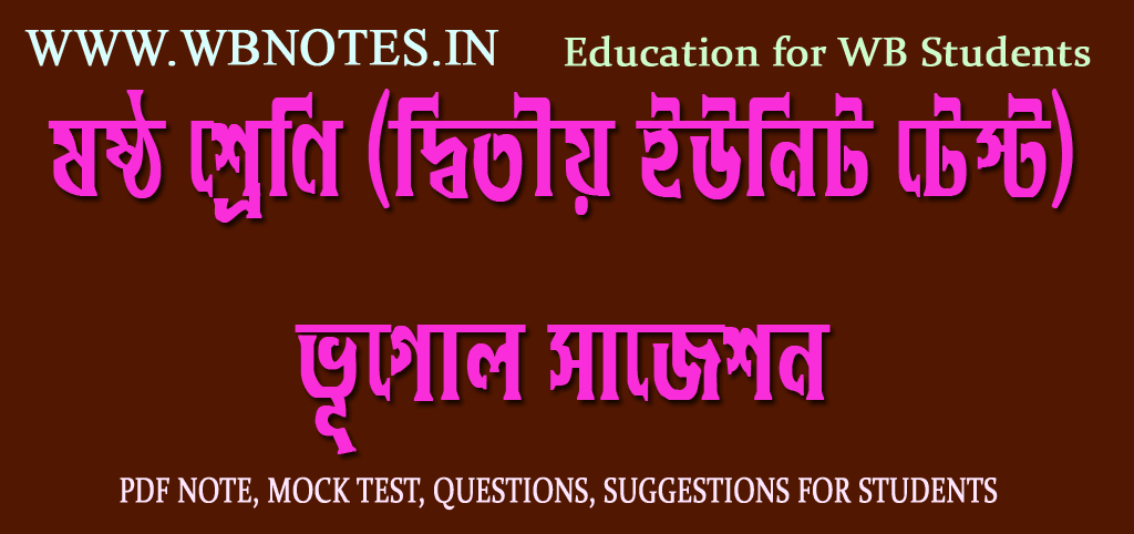 class-six-second-unit-test-geography-suggestion