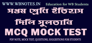 dilli-sultani-mcq-mock-test-1