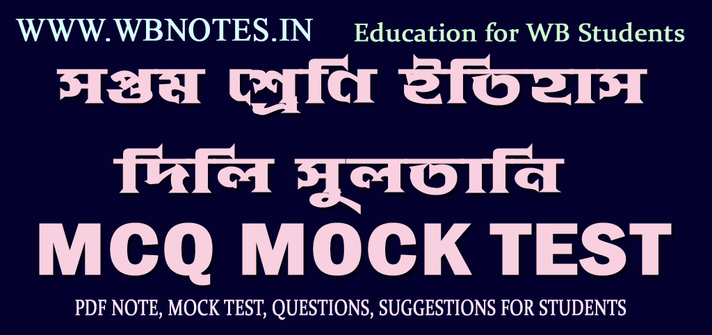 dilli-sultani-mcq-mock-test-1