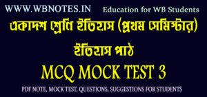itihas-path-mcq-mock-test-3