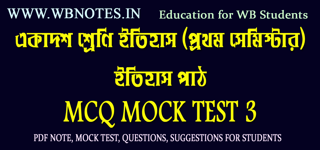itihas-path-mcq-mock-test-3