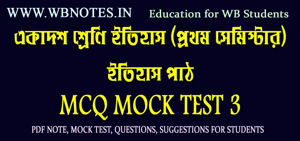 itihas-path-mcq-mock-test-3