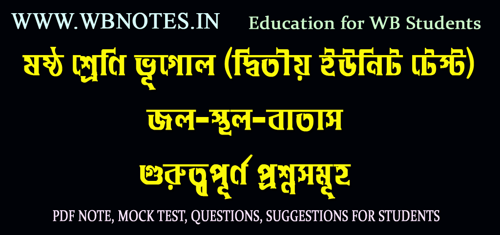 jol-sthol-batas-important-questions