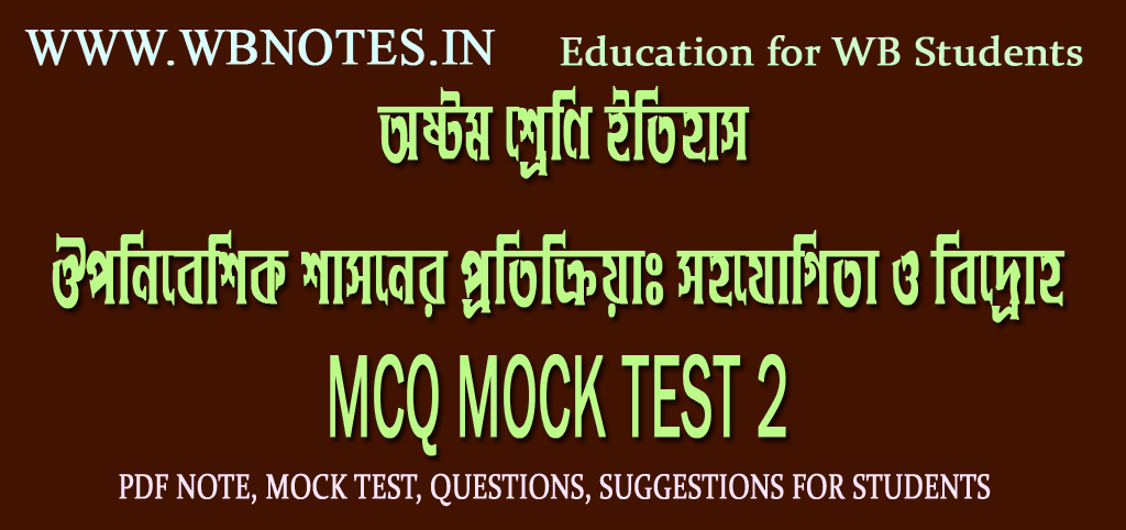 ouponibeshik-shasoner-protikriya-mcq-test-2