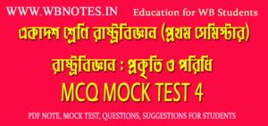 rastrobiggyan-prokriti-o-poridhi-mcq-test-4