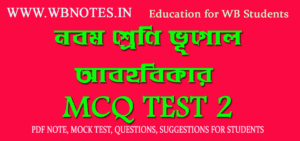 abohobikar-mcq-test-2