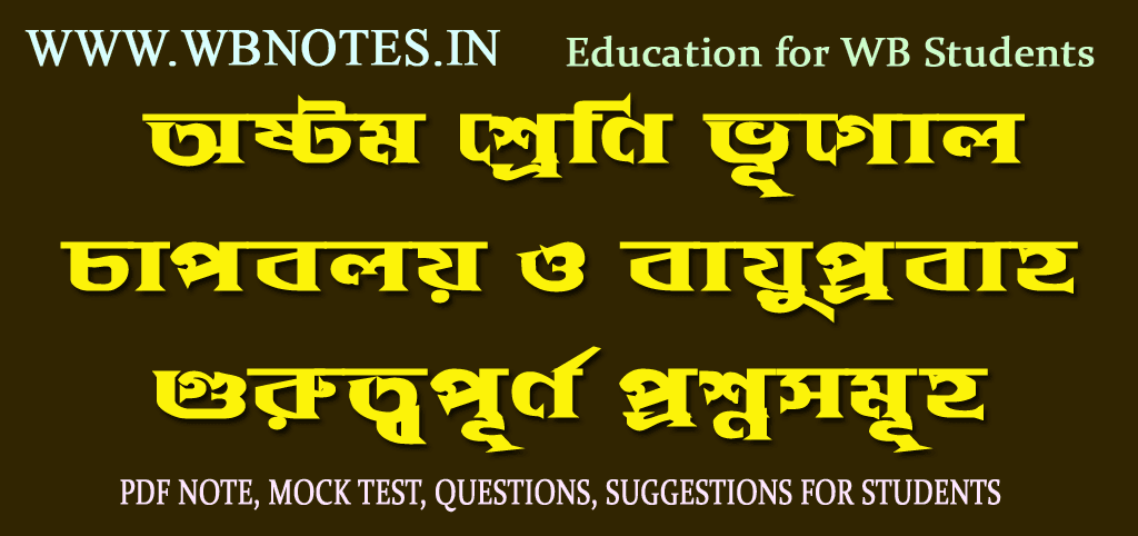 chapboloy-o-bayuprobaho-important-questions