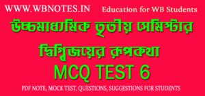 digbijoyer-rupkotha-mcq-test-6