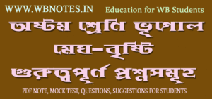 megh-bristi-important-questions