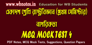 nagorikota-mcq-mock-test-4