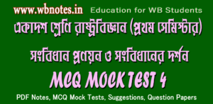 songbidhan-pronoyon-o-songbidhaner-dorson-mcq-mock-test-4
