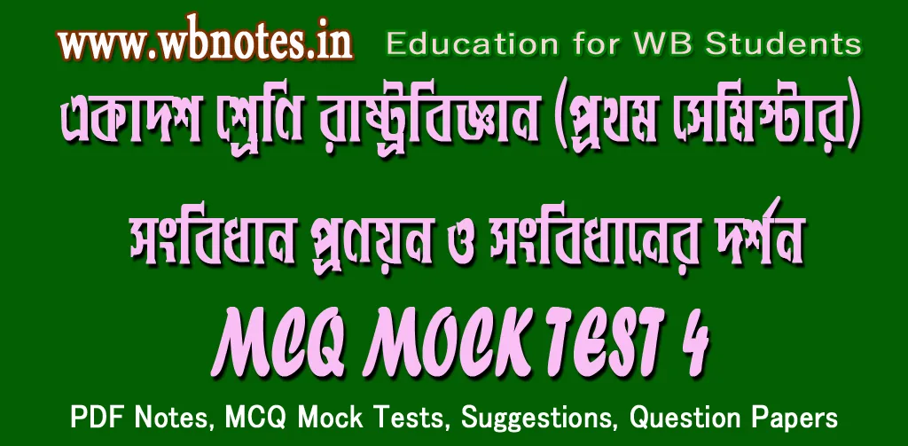 songbidhan-pronoyon-o-songbidhaner-dorson-mcq-mock-test-4