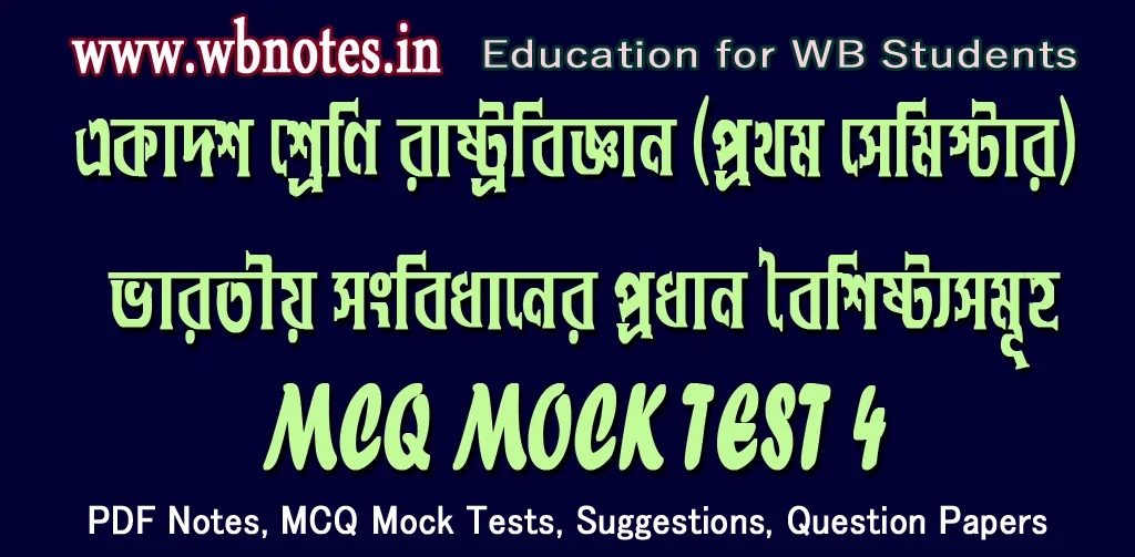 varotiyo-songbidhaner-prodhan-boishistosomuho-mcq-mock-test-4