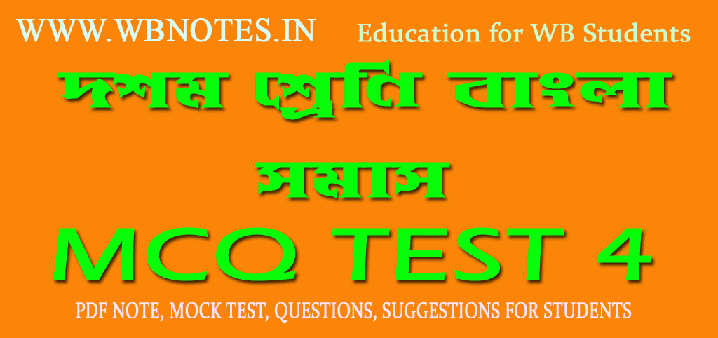 class-ten-somas-mcq-4