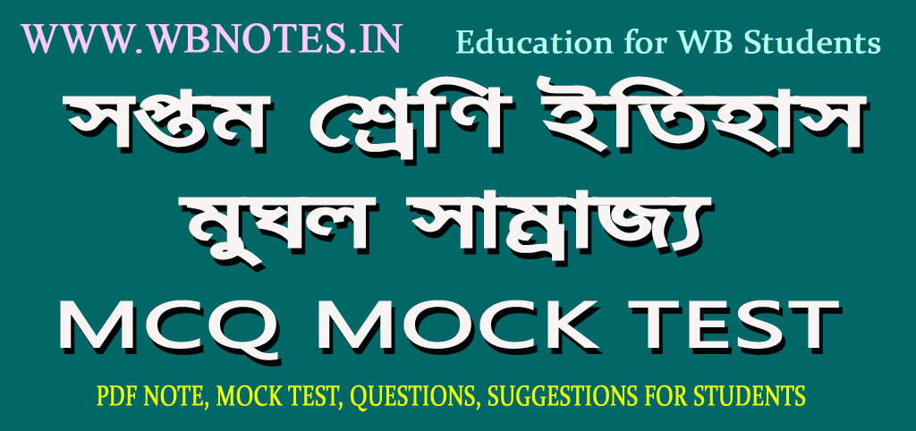 mughal-samrajjo-mcq-mock-test-1