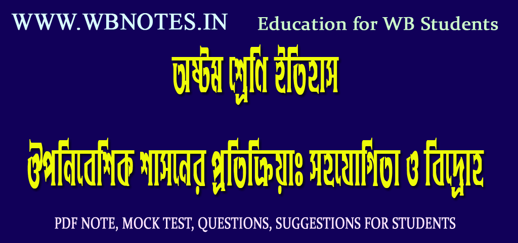 ouponibeshik-shasoner-protikriya-class-eight-history