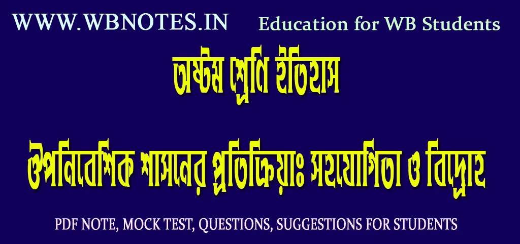 ouponibeshik-shasoner-protikriya-class-eight-history