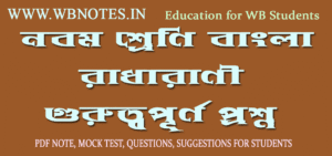 radharani-golper-important-questions