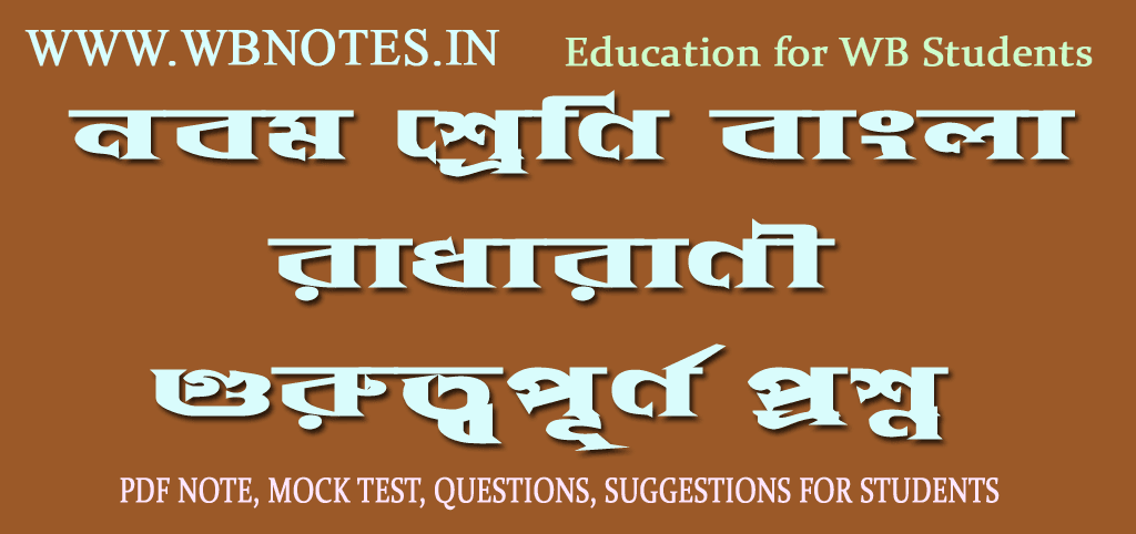 radharani-golper-important-questions