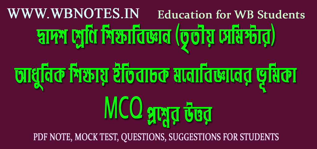 adhunik-sikkhay-itibachok-monobiggyaner-bhumika-mcq-question-answers