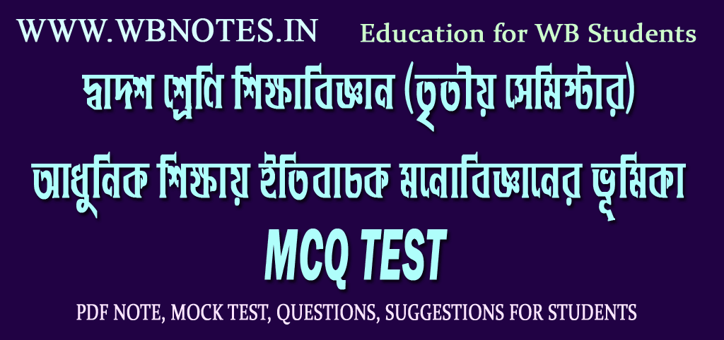 adhunik-sikkhay-itibachok-monobigganer-bhumika-mcq-test2
