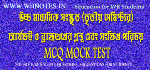 arjobhatta-o-bramhagupter-gontho-mcq