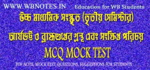 arjobhatta-o-bramhagupter-gontho-mcq