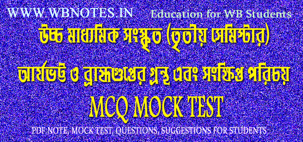 arjobhatta-o-bramhagupter-gontho-mcq