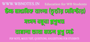 bangala-vasa-model-question-set