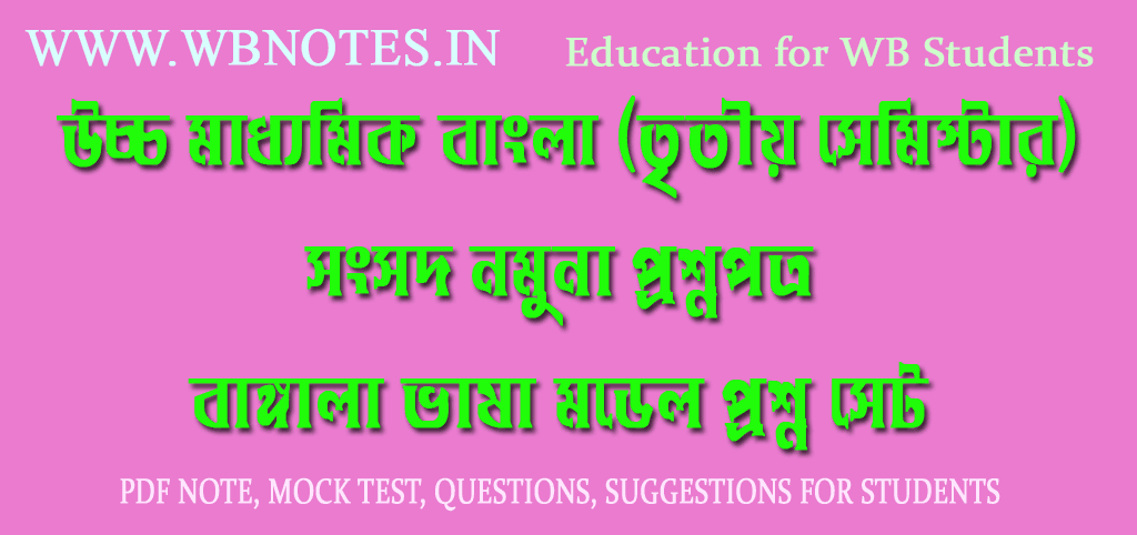 bangala-vasa-model-question-set