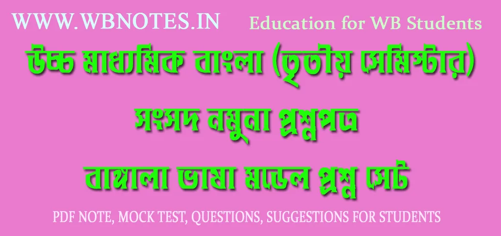 bangala-vasa-model-question-set